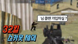 " 님 클랜 " 가입하실래요...?   [스포][스페셜포스]