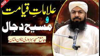 Alamat E Qayamat O Maseeh e Dajjal | Mufti Abdul Wahid Qureshi Speeches | علامت قیامت و مسیح دجال