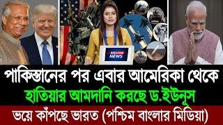 হাসিনা ও মোদিকে ছ্যাকা দিয়ে ড. ইউনূসের সাথে সামরিক চুক্তি করলো ডোনাল্ড ট্রাম্পের আমেরিকা  BD Tube