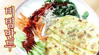 납작만두로 ‘장우동’- 비빔만두 만들기/ ピビンマンドゥ/ Fried Dumplings with Vegetables in Spicy Sauce