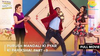 Purush Mandali Ki pyar ki Pariksha! | FULL MOVIE | Part 3 | Taarak Mehta Ka Ooltah Chashmah