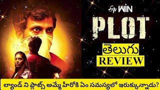 Plot Movie Review Telugu | Plot Review Telugu | Plot Review | Plot Telugu Movie Review