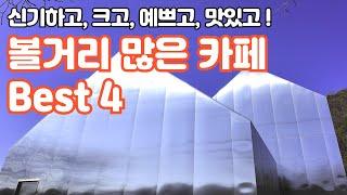 (대구근교 카페추천) 칠곡 팔공산 끝자락 데이트하기 좋은 카페 소개