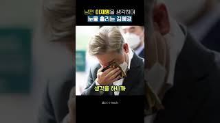 김혜경 여사의 남편 사랑 #이재명 #김혜경 #이재명