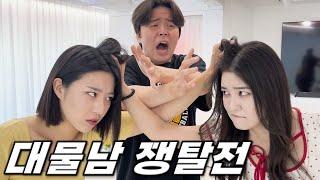 대물남 때문에 싸우는 여자들