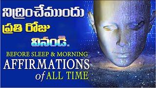 నిద్రించే ముందు ప్రతిరోజు వినండి|BEFORE SLEEP &MORNING Best Affirmations of All Time|YasaswiThoughts