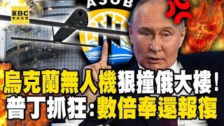 Ukrainian drone hits Russian building! Putin angrily shouted that he would retaliate multiple times