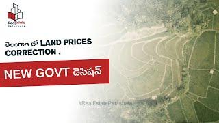 తెలంగాణ లో LAND Prices Correction . New Govt డెసిషన్