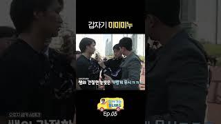 갑자기 미미미누 | 동니버스 영어