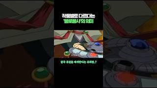 작품별로 다르다는 ‘불로불사’의 의미