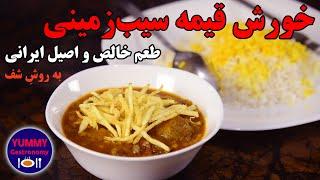 خورش قیمه سیب‌زمینی: آموزش تکنیکهای پایه طبخ و جاافتادن خورش و تهیه بهترین سیب‌زمینی خلالی