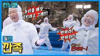 깐족이들 #런닝맨