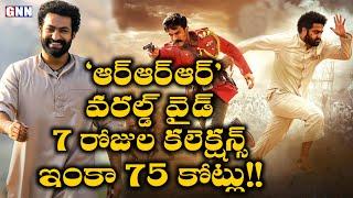 RRR 1st Week Collections | RRR Box Office 7th Day Collections |GNNFILMDHBA|