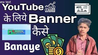 YouTube Ke Liye Banner Kaise Banaye HD Me Tech Junaid Full Watch Most Video