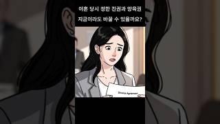  “이혼 후 친권·양육권 변경 가능할까? | 법적 절차 총정리” #이혼 #친권변경 #양육권변경 #가정법원 #친권소송 #이혼절차 #법률상담 #김영신변호사 #법무법인마로