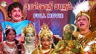 Saraswathi Sabatham Full HD Movie | Sivaji Ganesan l Savitri l Padmini | APN Films Channel