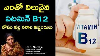 Neuro Problems Caused Due To The Deficiency Of Vitamin B12 #DrKNeeraja #Neurologist #SamagraHospital