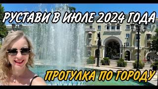 Рустави - большая прогулка. Как выглядит город в июле 2024 года #rustavi #georgia