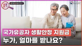 국가유공자 생활조정수당과 생계지원금의 차이는? 생계지원 제도 모아보기 [보훈처에 물어봐서 답 찾기]