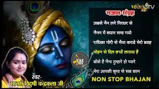 जबरदस्त नॉन स्टॉप भजन || देवी चन्द्रकला जी के भजन || Jukebox Bhajan || Bhakti Tv