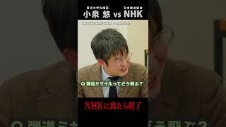 小泉悠「NHKに出演したら・・・」（#国際政治ch の #Shorts 動画）