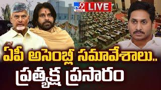 AP Assembly Session LIVE | CM Chandrababu | YS Jagan | Pawan Kalyan - TV9