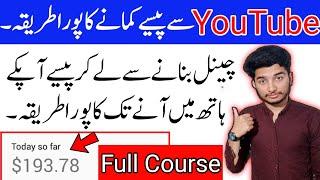 How to Make Money From Youtube in Pakistan 2022 - Junaid khan 05 Youtube Course