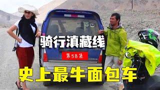 骑行滇藏纪录片 ep58│滇藏线：史上最牛面包车，狂虐新藏滇藏线【老男孩约跑日记】