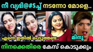 മിനുവിന് ബീനയുടെ വക എട്ടിൻ്റെ പണി | Beenaantoy Issue Troll Video