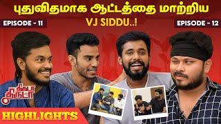 புதுவிதமாக ஆட்டத்தை மாற்றிய Vj Siddhu ..! | Thiruda Thiruda Highlights | Bs Value Second Show