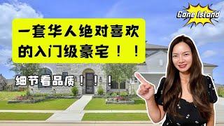 入门级豪宅！从细节看就是不一般！马上可以过户！5个房间5个全卫，$105万，休斯顿Katy Cane Island交通便利｜休斯顿房产｜休斯顿买房