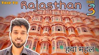 TRIP TO RAJASTHAN | PART-3 | 4N/3D | VLOG 2024 | Gufran Gabru