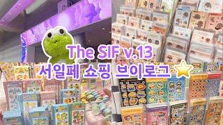 [vlog] 서일페 v.13 탕진 브이로그..! 맞다 스티커 쇼핑.. 이렇게 재미있는거였지? 