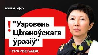 "Уровень Тихановского поразил". Главный посыл речи. Что Лукашенко получил от США / Турарбекова