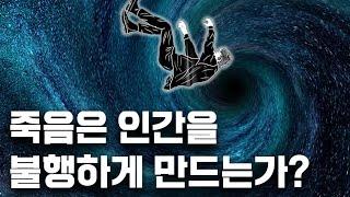 죽지 않고 영원히 살면 행복할까?