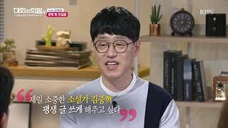 대화의 희열 - 김중혁 작가의 등단은 언제?.20190615