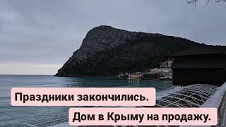 Из Германии в Россию/Крым. Дом в Крыму на продажу. Праздники и каникулы закончились.