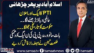 PTI Protest : International Pressure | PPP Lashes out at PML_N | Red Line with Talat Hussain