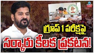 LIVE: Telangana Govt Key Announcement On Group 1| గ్రూప్ 1 పరీక్షపై సర్కారు కీలక ప్రకటన! | ZEE