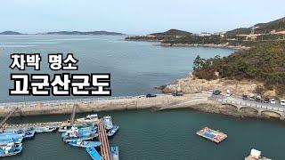 차박의 성지였던 고군산군도 야미도,신시도 차박지 둘러보기