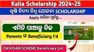 How to get CM Kisan Beneficiary I'd for Applying Krishi Vidya Nidhi Yojana Scholarship ||