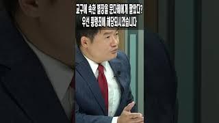 교구에 속한 별장을 문다혜에게 팔았다? 우선 횡령죄에 해당되시겠습니다