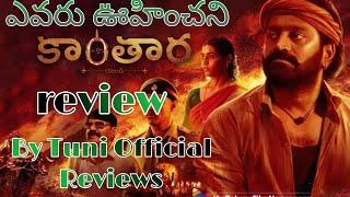 kantara movie review by Tuni Official Reviews