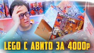 ЭТО БЫЛО В ПОСЫЛКЕ С LEGO АВИТО ЗА 4000р