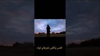 قفس واقعی باورهای توئه shorts#