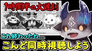 ルンルンとの配信で大遅刻してしまい、のちに絶望や裏話を語るでびでび・でびる【にじさんじ/切り抜き】#でびるんるん