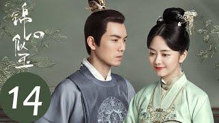 ENG SUB【锦心似玉 The Sword and The Brocade】EP14 徐令宜送十一娘锦羽扇，十一娘为徐令宜绣靴子（钟汉良、谭松韵）