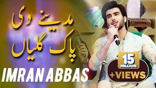 Imran Abbas | Madiny Di Pak Galiyan | Ramazan 2018 | Express Ent | ET1