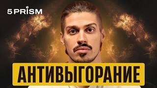 5  шагов, как выйти из выгорания и вернуть себе интерес