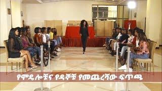 የሞዴሎቹና የዳኞቹ የመጨረሻው ፍጥጫ Ethiopia's Next Top Model S01E04 - Nahoo TV